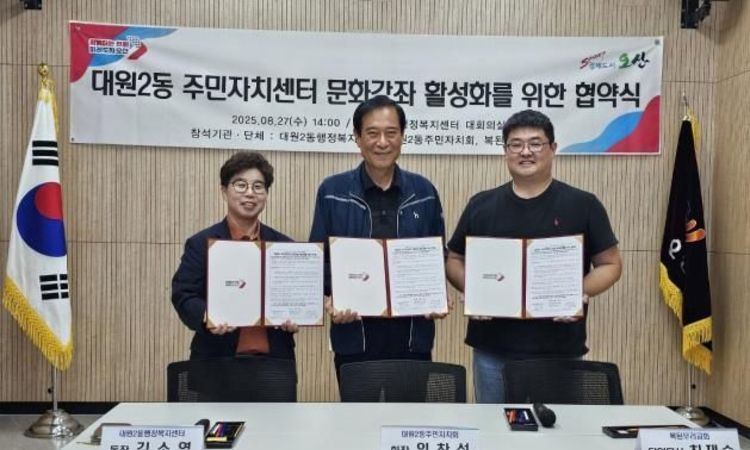 오산시 대원2동, 주민자치센터 문화강좌 운영을 위한 업무협약 체결