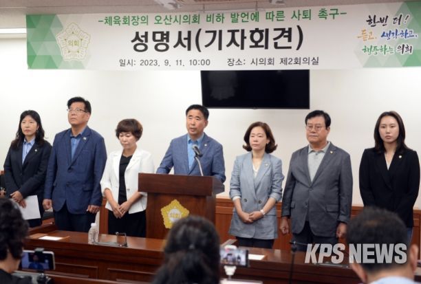 오산시의회, 체육회장 자진사퇴 촉구 결의 기자회견