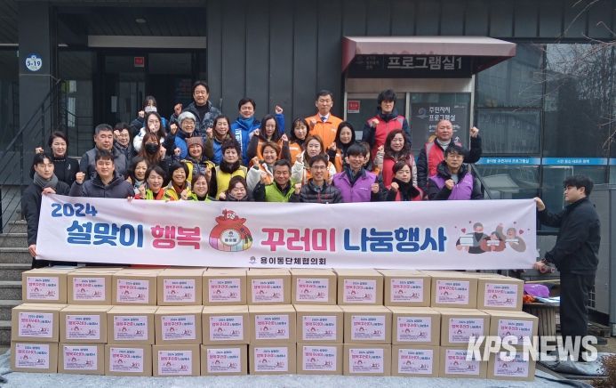 용이동 단체협의회, 설맞이 ‘사랑의 떡국떡 꾸러미’ 나눔