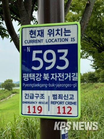 평택시, 평택강 도로명주소 변경으로 자전거 문화 활성화 기여