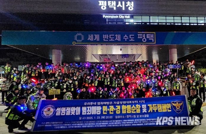 2025년 설 명절 맞이 자율방범연합대 합동 순찰