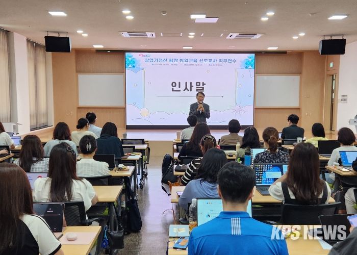 창업가정신 함양 창업교육 선도교사 직무연수