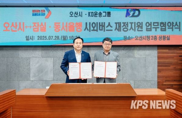 오산시, 9월 오산發 잠실·동서울행 시외버스 운행 재개