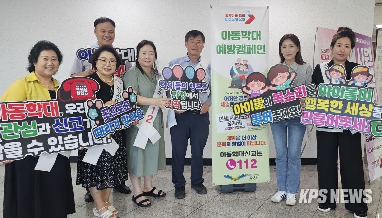 오산시, 찾아가는 아동학대예방 캠페인 실시