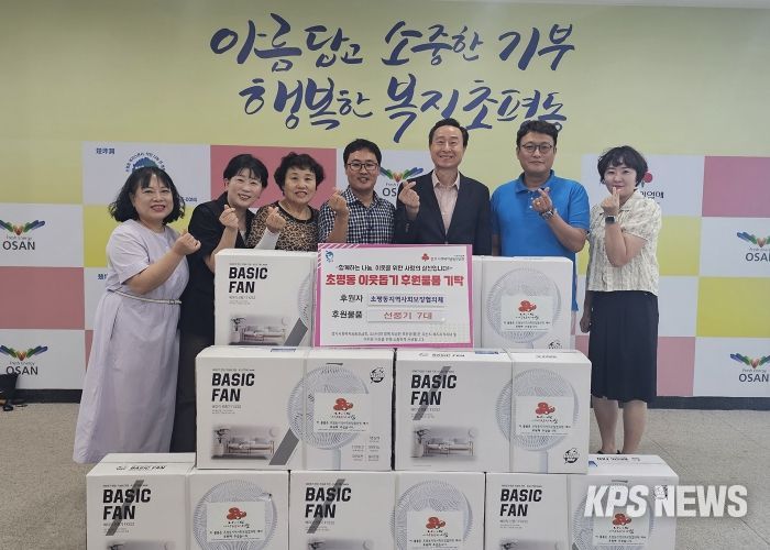 오산시 초평동 지역사회보장협의체, 폭염 속 이웃 위한 선풍기 기탁