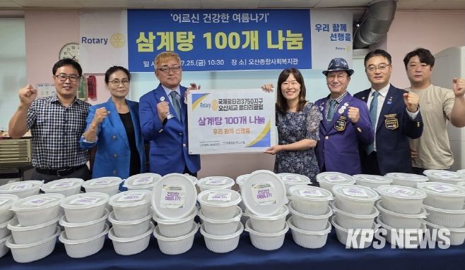 오산종합사회복지관, 오산세교로타리클럽과 함께 취약 어르신 삼계탕 후원 전달