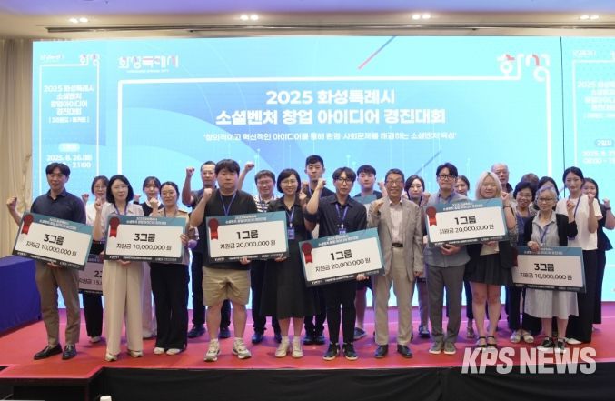 2025 화성특례시 소셜벤처 창업아이디어 경진대회 최종 라운드에 진출한 참가자들이 27일 기념촬영을 하고 있다