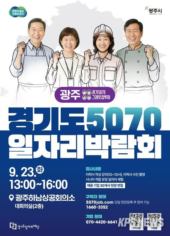 경기도 5070일자리박람회포스터_광주