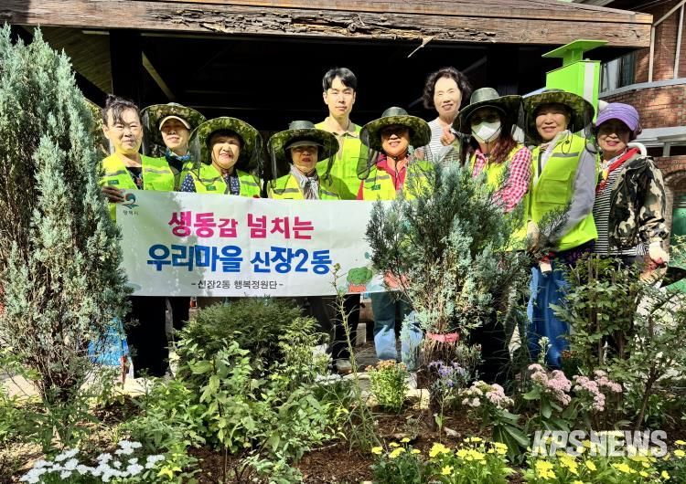 평택시 신장2동, 가을맞이 ‘행복정원’ 조성 및 정비 완료