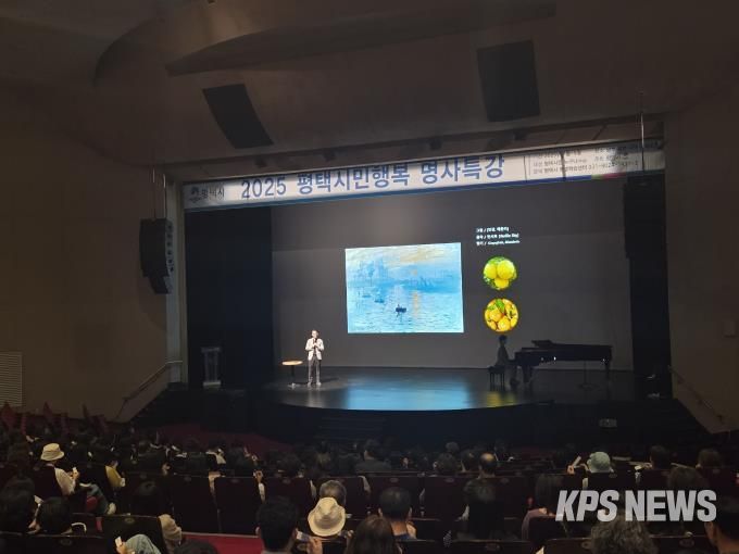 평택시, ‘2025년 평택시민행복 명사특강’ 성황리에 종료