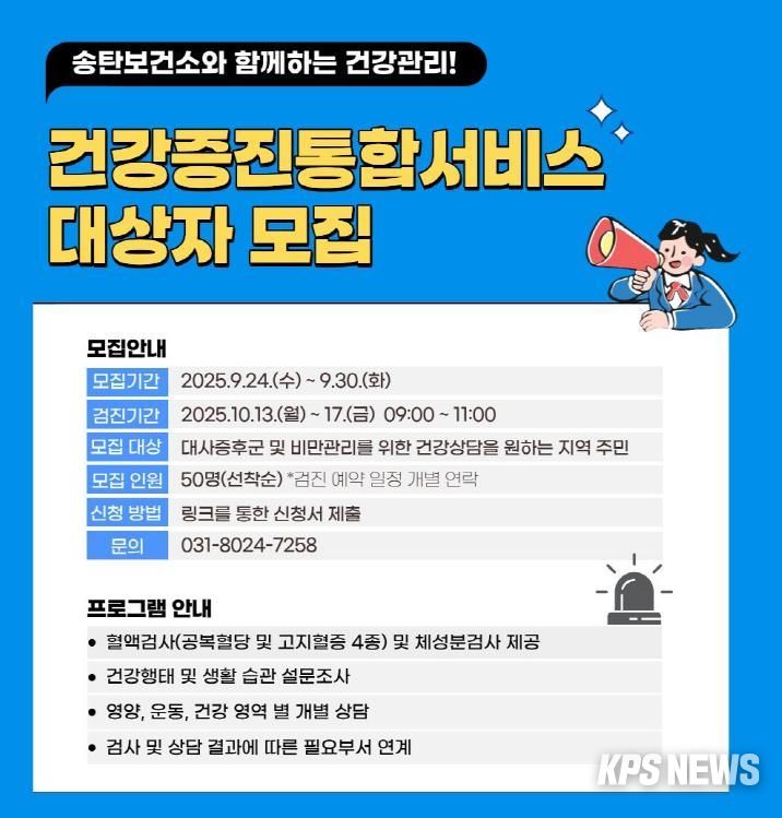 평택시 송탄보건소, 카카오톡 채널과 함께하는 건강관리 사업 운영 '건강증진 통합서비스'