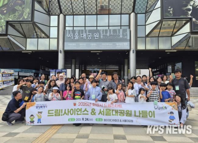 화성특례시 드림스타트 참여 아동 가족들이 23일 가족프로그램으로 서울대공원을 방문하고 기념촬영하고 있다