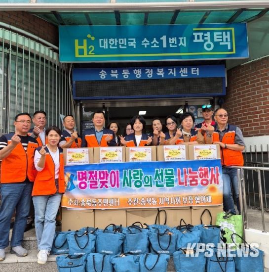 송북동 지역사회보장협의체, 추석 명절 맞아 선물꾸러미 전달