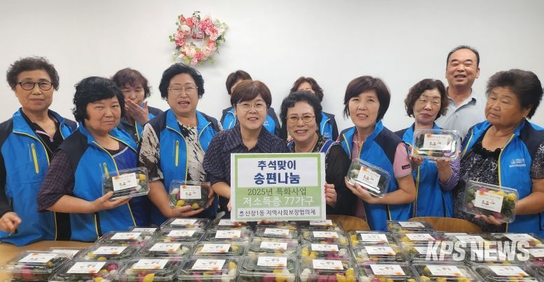 신장1동 지역사회보장협의체, 추석맞이 송편 나눔