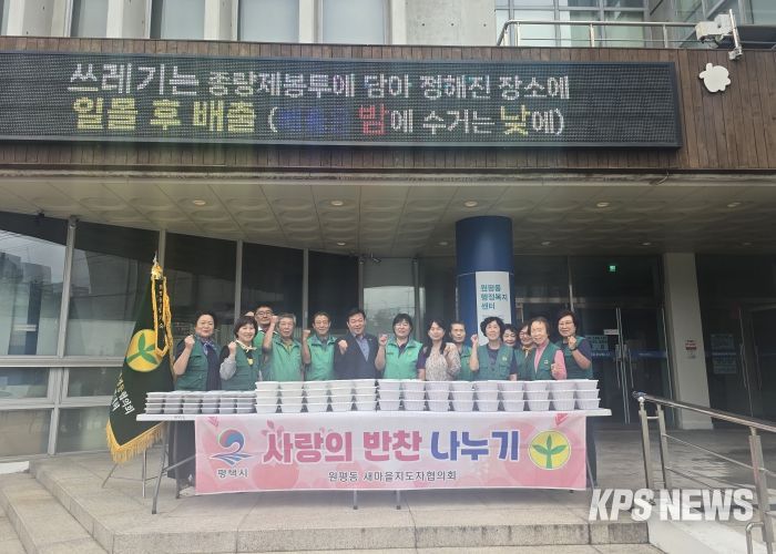 원평동 새마을부녀회 및 지도자, 추석맞이 ‘사랑의 밑반찬 나눔’ 행사