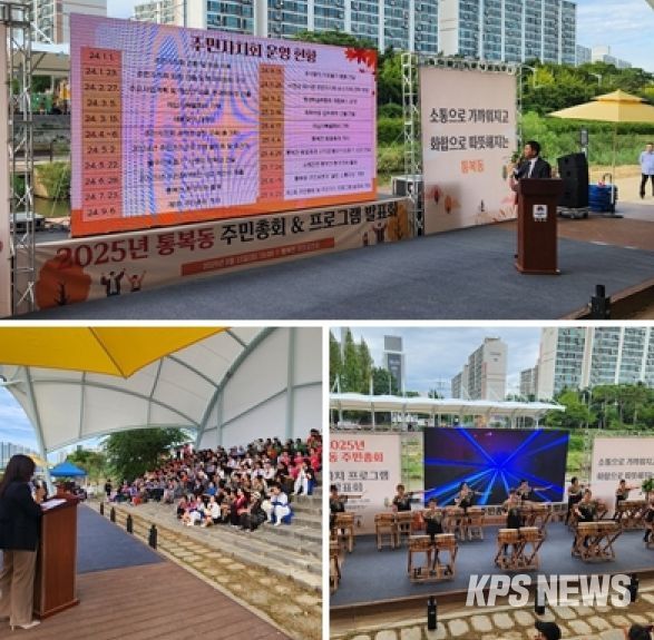 통복동 주민자치회, 2025년 주민총회 및 프로그램 발표회 개최