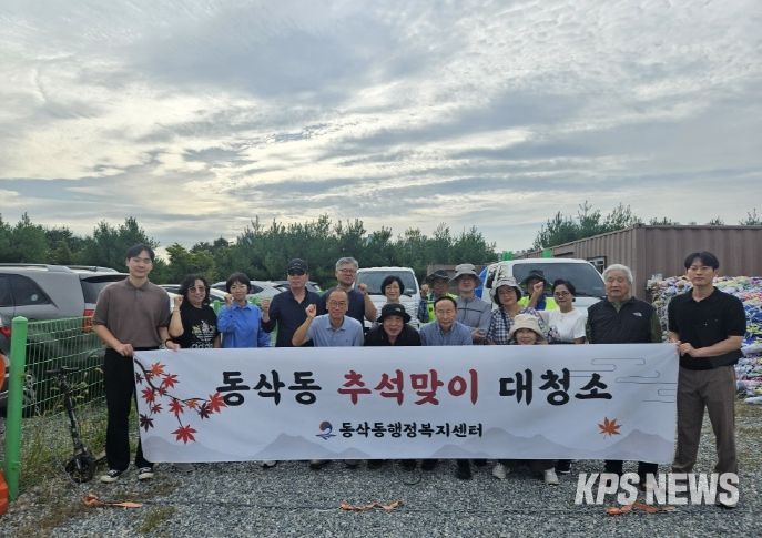 동삭동 통장협의회 추석맞이 관내 대청소 실시