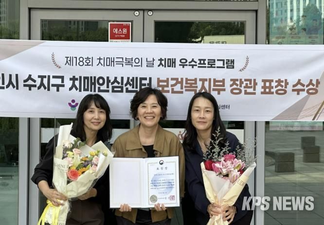 용인특례시 수지구보건소는 치매극복의 날 보건복지부 장관상을 받았다