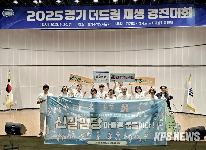 용인특례시 신갈오거리 도시재생 마을 공동체 _신갈임당_이 _2025 경기 더드림 재생 경진대회_에서 최우수상을 수상했다.