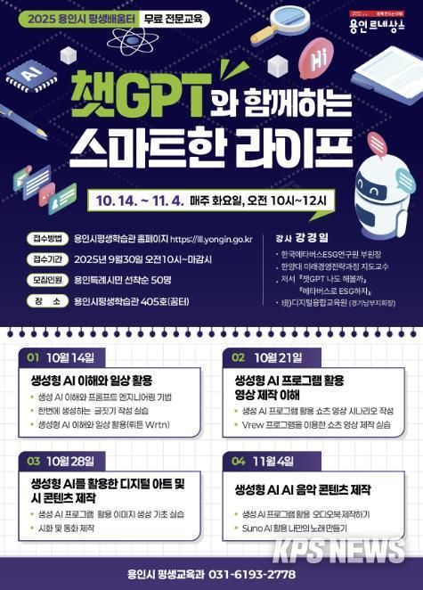 용인특례시 _챗GPT와 함께하는 스마트한 라이프_ 특강 홍보 포스터