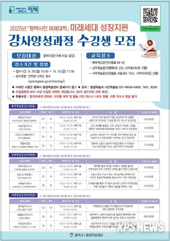 평택시, '2025년 평택시민 미래대학' '미래세대 성장지원 강사' 10주 과정 개설