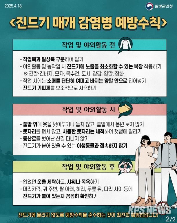 평택시, 추석 연휴 성묘와 벌초 등 야외 활동 시 진드기매개감염병 예방수칙 준수 당부