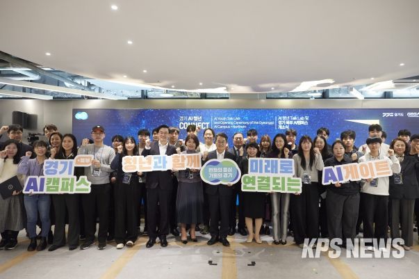 경기 AI청년 Connect 행사 및 경기북부 AI 캠퍼스 개소식