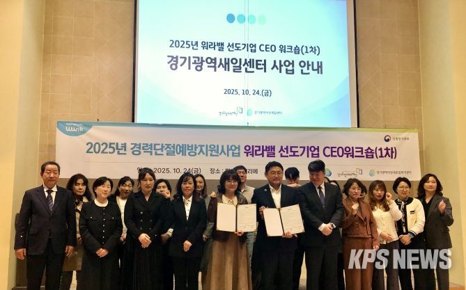 워라벨 선도기업 CEO워크숍