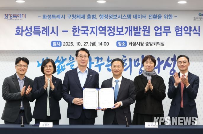 정명근 화성특례시장(사진 왼쪽 세번째)과 박덕수 한국지역정보개발원장(사진 왼쪽 네번째)이 27일 구청체제 출범에 따른 행정정보시스템 데이터 전환을 위한 업무협약을 체결하고 기념 촬영을 하고 있다