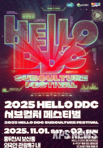 2025 HELLO DDC 서브컬처 페스티벌 포스터