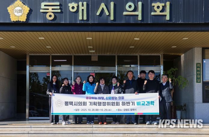 1일차 동해시의회 방문한 평택시의회 기획행정위원회