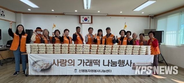신평동 자원봉사 나눔센터, ‘사랑의 가래떡 나눔 행사’ 활동