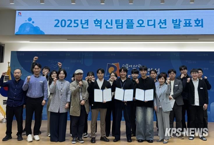 안성시, 2025년 혁신팀플오디션 발표회 개최
