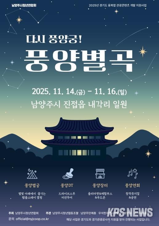 남양주 프로그램 포스터