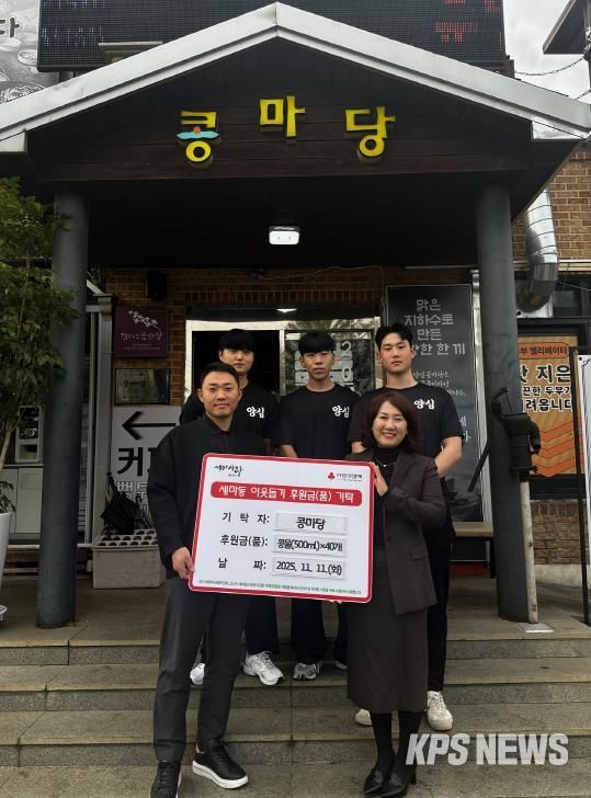 오산시 세마동, ‘콩마당 오산본점’ 정기 후원 기탁식 개최…매월 콩물 40개 지원.