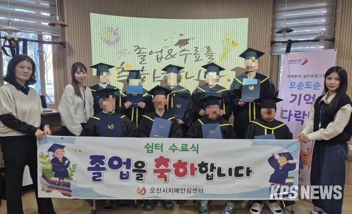 오산시치매안심센터, 찾아가는 쉼터 프로그램 '오순도순 기억다락방' 2기 수료식 개최