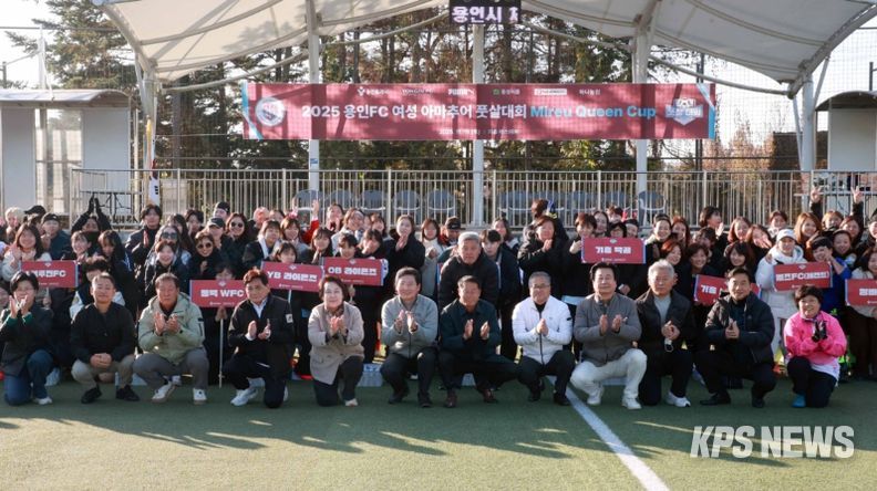 이상일 용인특례시장이 15일 기흥레스피아 축구장에서 열린 ‘용인FC 여성 아마추어 풋살대회’에서 선수를 비롯한 관계자들과 기념사진 촬영을 하고 있다