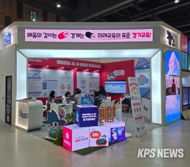 2025 대한민국 지방시대 엑스포 경기도교육청 전시관