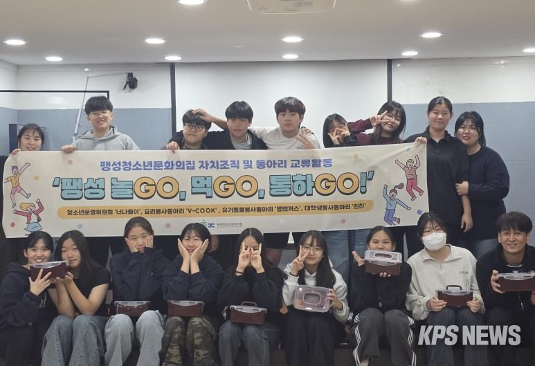 평택시 팽성청소년문화의집 2025 청소년 교류 활동으로 더 가까워지다