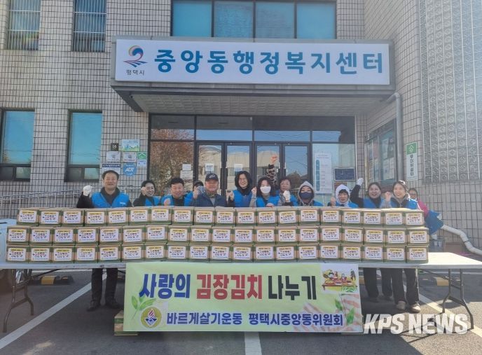 바르게살기운동 평택시 중앙동위원회, ‘사랑의 김장김치 나눔’으로 이웃사랑 실천