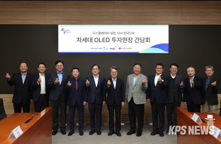 20일 오후 김동연 경기도지사가 파주 LG디스플레이(주) 국내복귀 투자현장을 방문해 김경일 파주시장, 정철동 LG디스플레이 대표이사, 박정 국회의원 및 관계자들과 간담회를 마치고 기념촬영을 하고 있다.