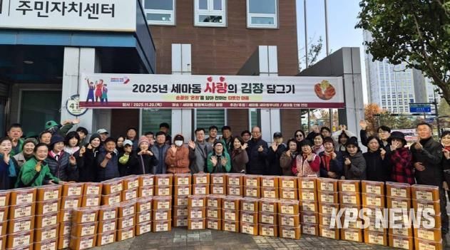 오산시 세마동, ‘2025년 사랑의 김장담그기’ 개최… 취약계층에 480포기 김장 전달