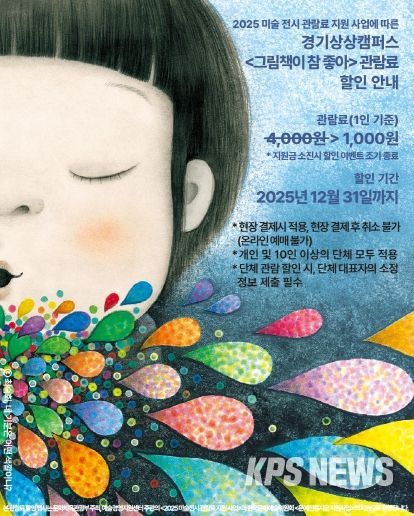 경기상상캠퍼스_전시 시 할인 안내