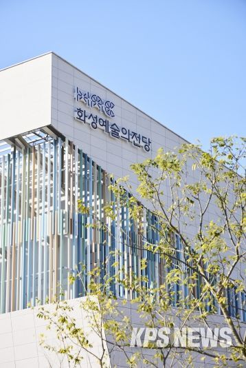 화성예술의전당