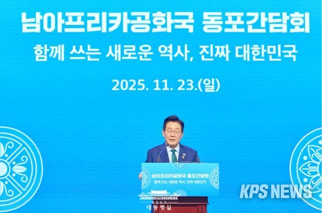 남아프리카공화국 동포간담회(대통령실)