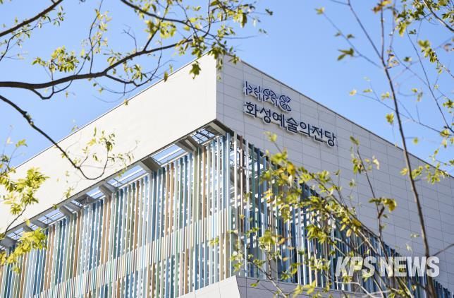 화성예술의전당