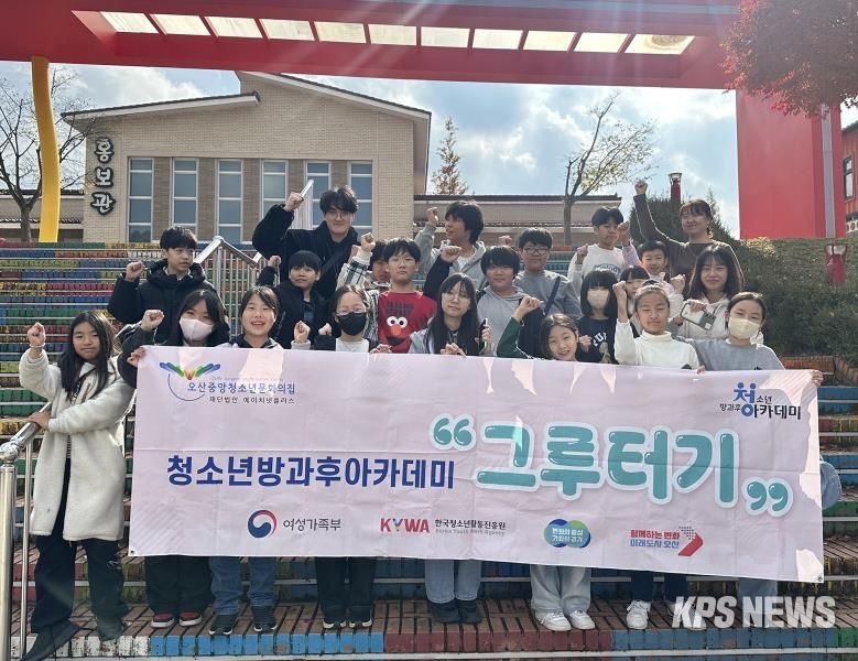 오산중앙청소년문화의집, 청소년 트레킹 프로그램 ‘포트 Let’s’ 성황리 개최