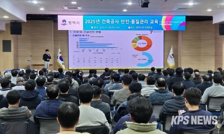 평택시, 건축공사 관계자 안전․품질관리 교육 진행