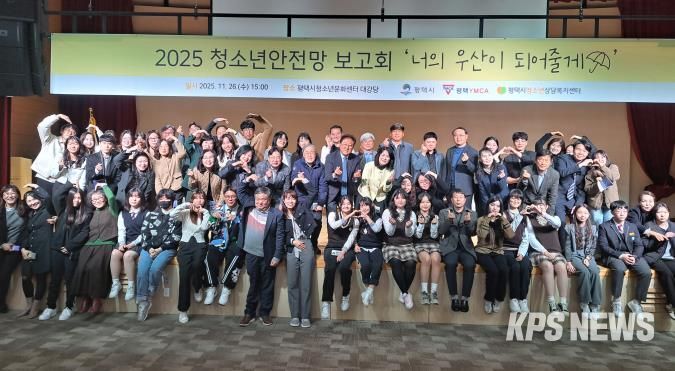 평택시청소년상담복지센터, 2025년 평택시 청소년안전망 보고회 개최