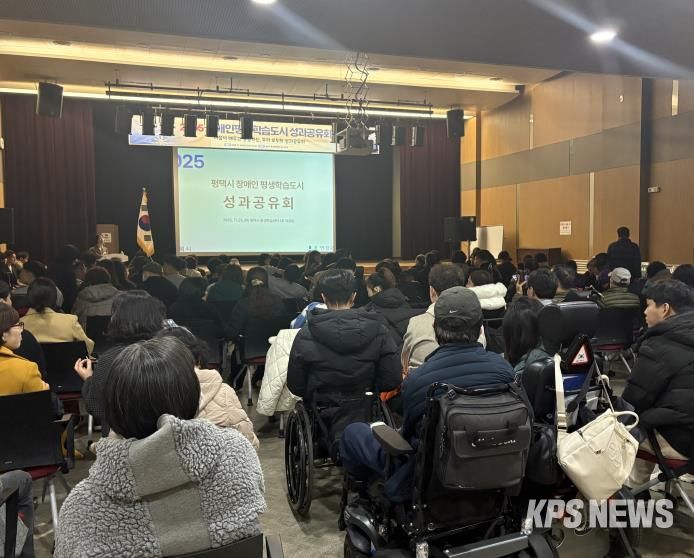 평택시, ‘2025년 장애인 평생학습도시’ 성과공유회 개최